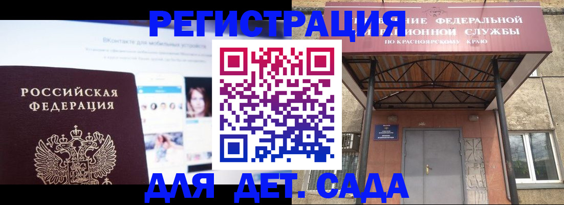 прописка в Никольске