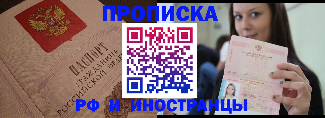 временная регистрация в квартире в Никольске