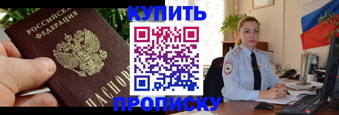 временная регистрация недорого в Никольске