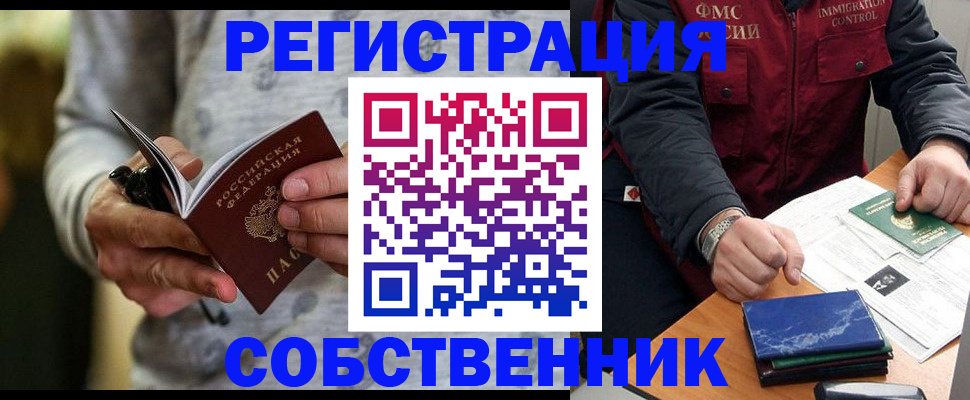 прописка в квартире в Никольске