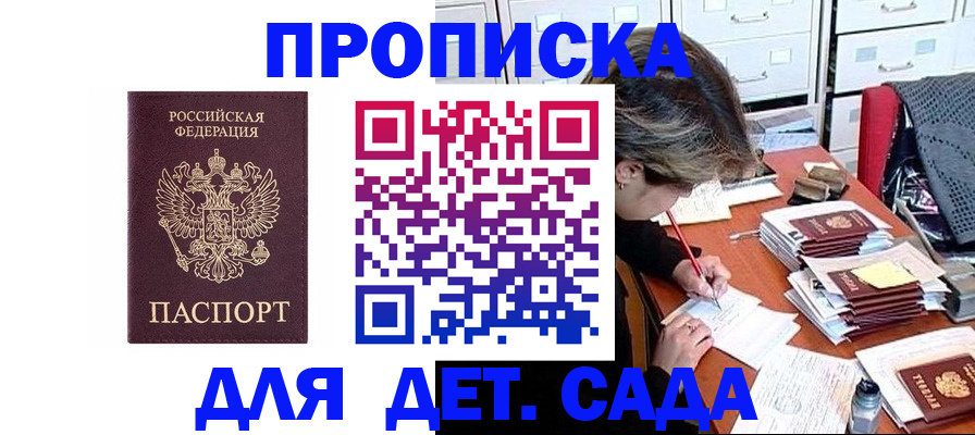 временная регистрация надежно в Никольске