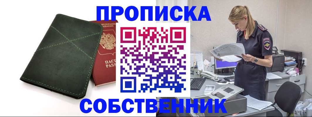 прописка 2025 в Никольске