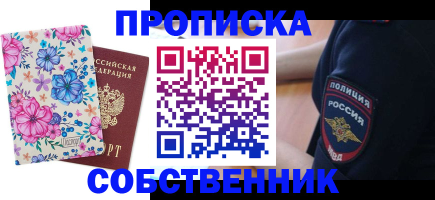 временная регистрация гарантия в Никольске